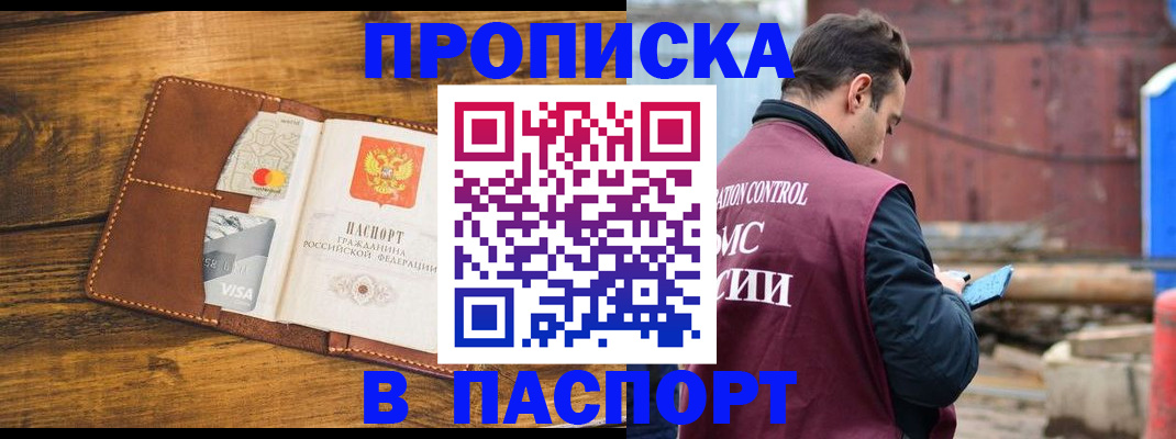 временная регистрация в Забайкальском крае