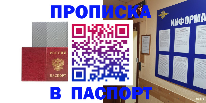 прописка штамп в Забайкальском крае