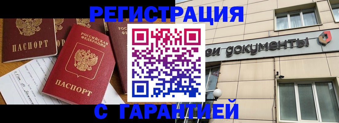 прописка иностранных граждан в Забайкальском крае